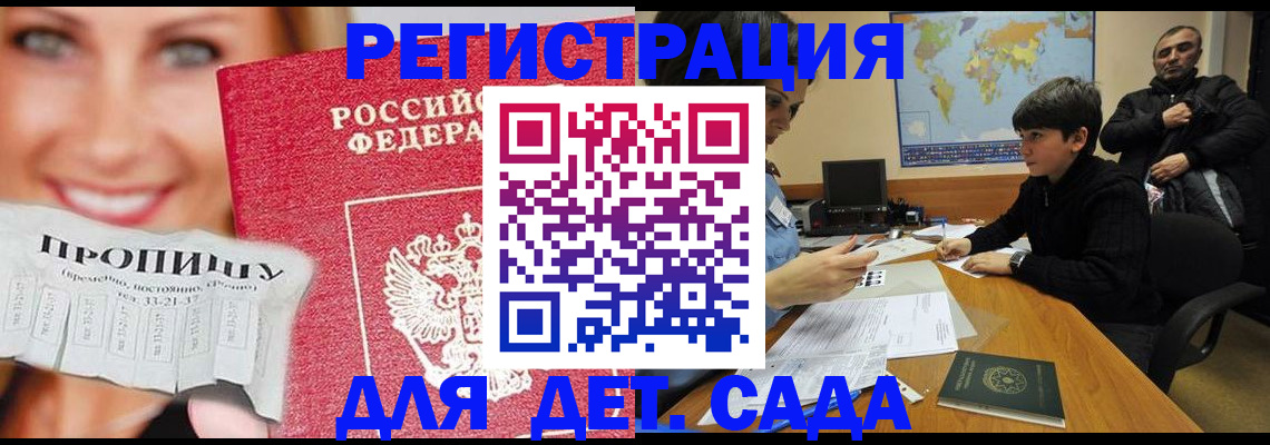 прописка для работы в Дивногорске