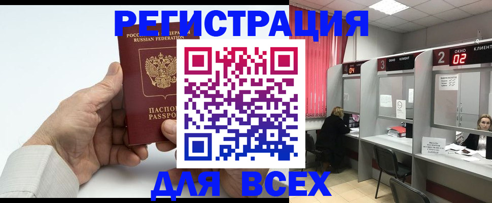 временная регистрация надежно в Дивногорске