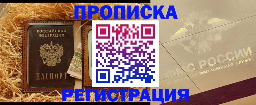 прописка ребенка в Дивногорске